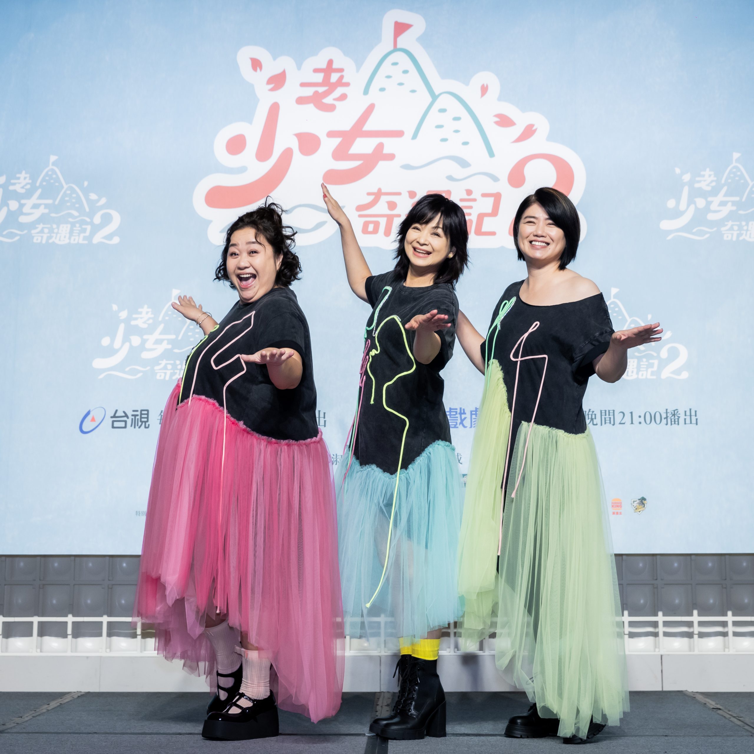 高年級、高分貝、高笑能3高影后主持人 邀觀眾觀賞《老少女奇遇記2》 – 齊石傳播 | It Rocks!